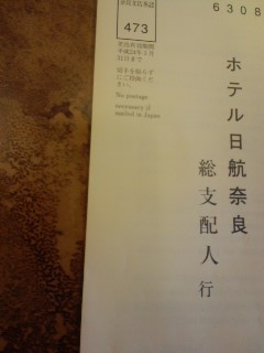 総支配人行