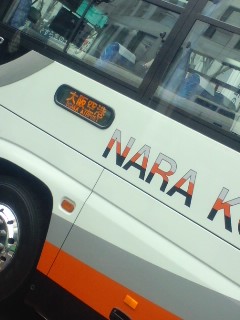 帰路の手段