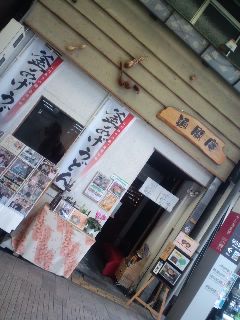 麺闘庵