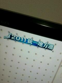 2011統一地方選