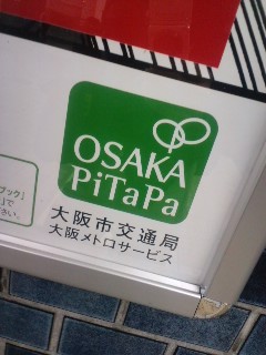 大阪メトロ