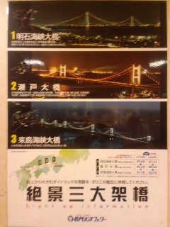 絶景三大架橋