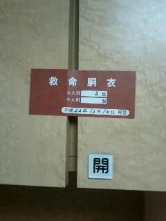 救命胴衣