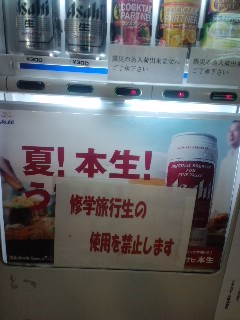 アルコール自販機