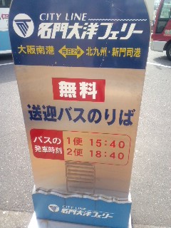 送迎バス到着