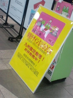 特別デザインSUGOCA