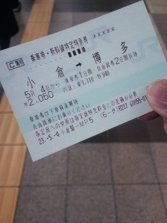 新幹線自由席