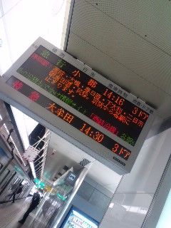 特急
