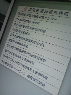 実習病院