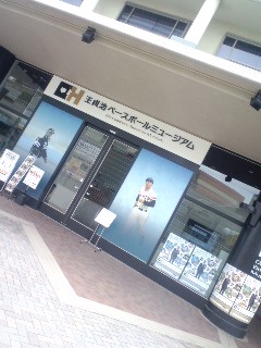 ベースボールミュージアム