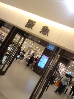 阪急