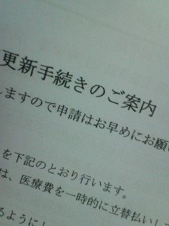 更新手続きのご案内