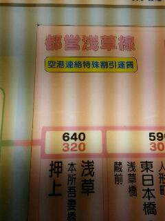 空港連絡特殊割引運賃