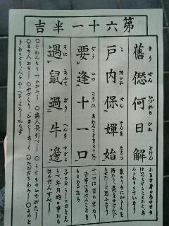 本日のおみくじ１