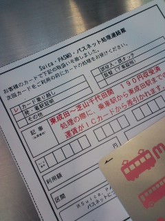処理連絡票