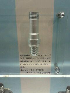 飛行機用スパークプラグ