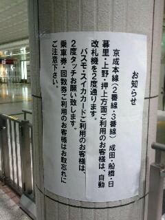 パスモで通過