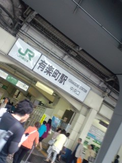 有楽町着