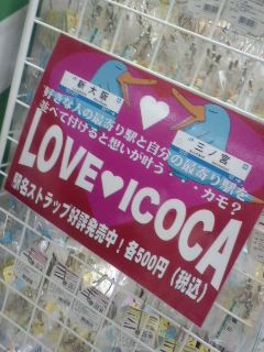 LOVE ICOCA