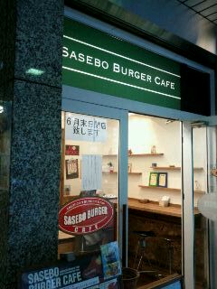 佐世保バーガー閉店