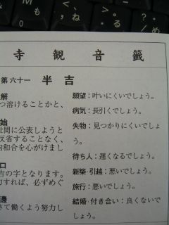 この前のおみくじ
