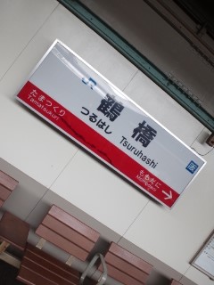 鶴橋着