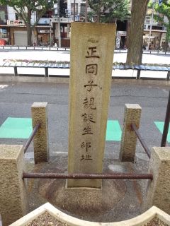 正岡子規誕生地跡