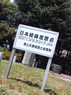 日本経緯度原点