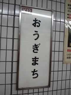 地下鉄乗り放題