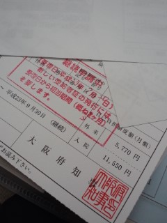 継続申請中