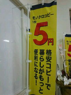 ５円コピー