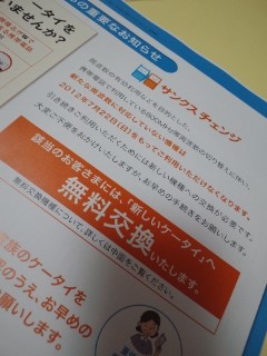 無料交換