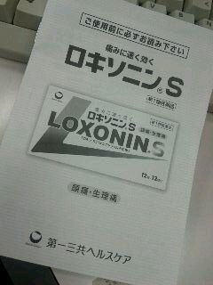 ロキソニンの別紙資料