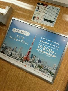東京旅行