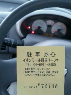 本日の駐車券