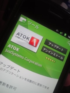 ATOKアップデート