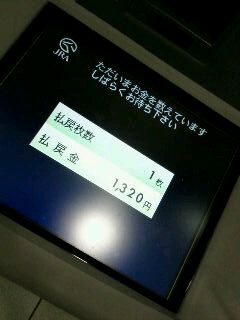 本日の払戻金