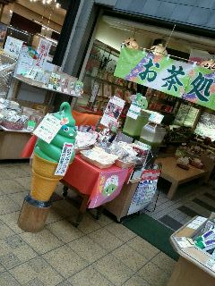 お茶屋さん