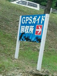 GPSガイド回収