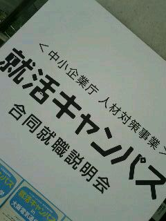 就活キャンパス