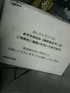 お子さまのみの利用お断り