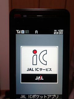 JAL IC ポケットアプリ