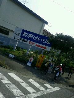 別府けいりん