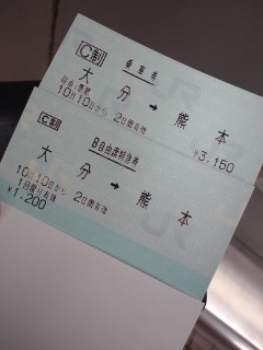 きっぷ発券