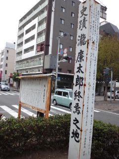 滝廉太郎終焉之地