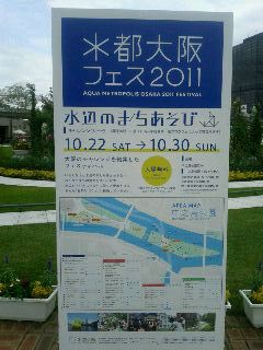 水都大阪フェス