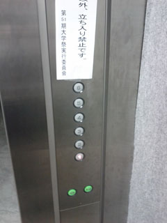 エレベータのボタン