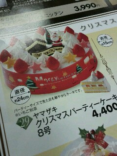 クリスマスケーキ