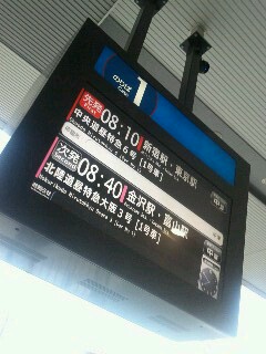 本日の旅