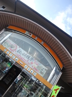 多賀ＳＡ
